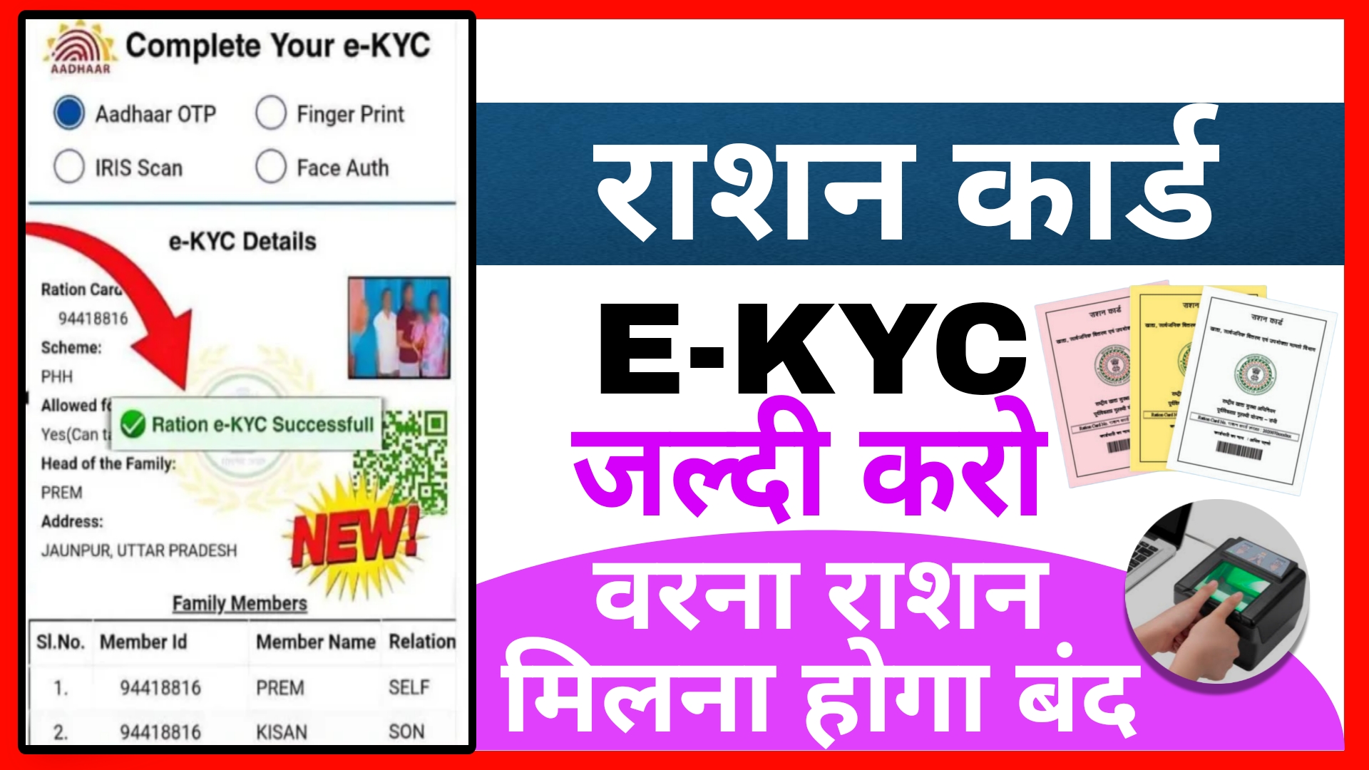 Ration Card KYC